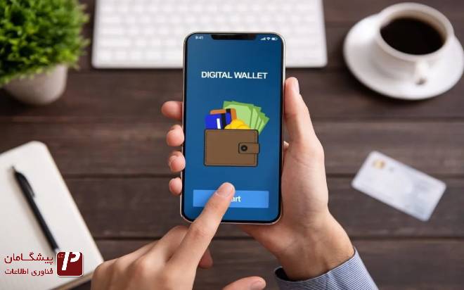 کیف پول موبایلی چیست؟